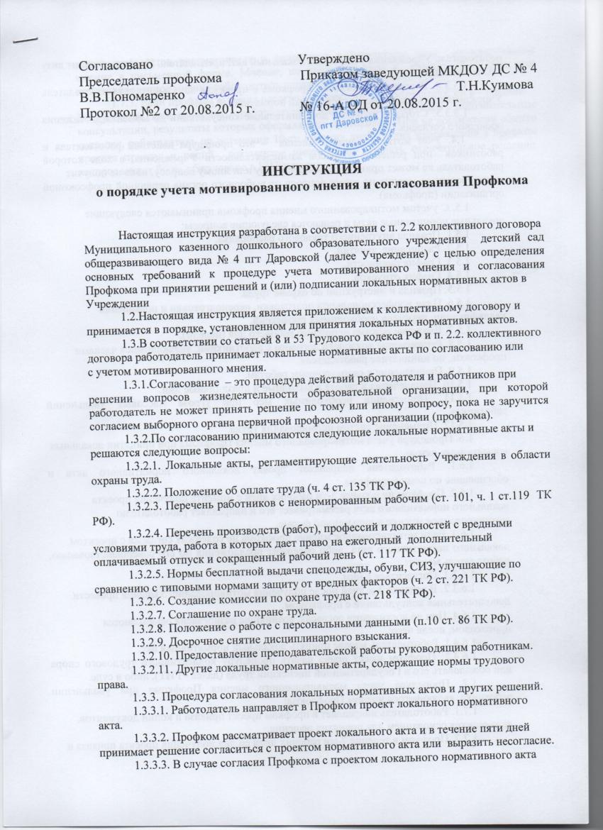 Положение о собрании. Локальный акт образец. Локальные акты примеры. Локальные нормативные акты примеры. Локальный акт организации образец.